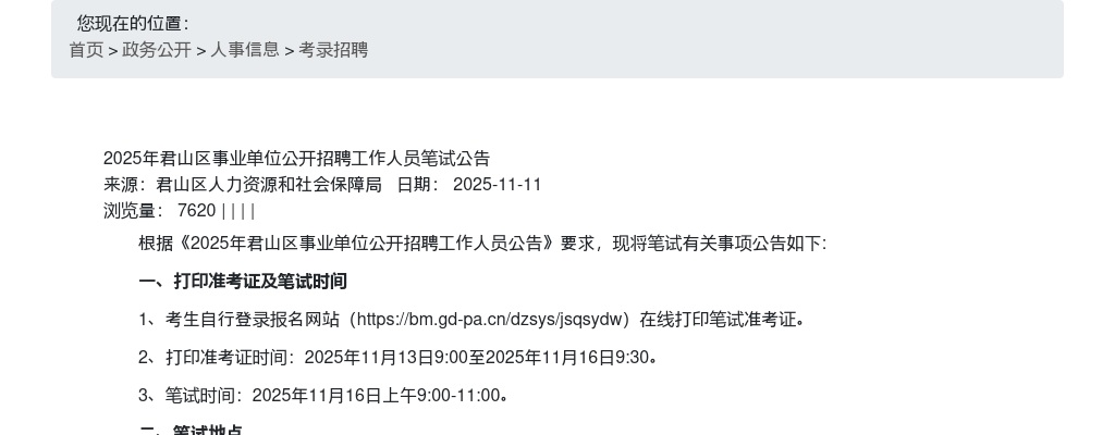 2025年新乡天立高级中学招募教育管理者公告 图片