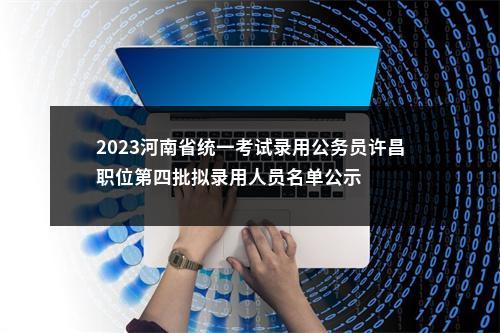 2022年国考司法部燕城监狱拟录用公告 图片