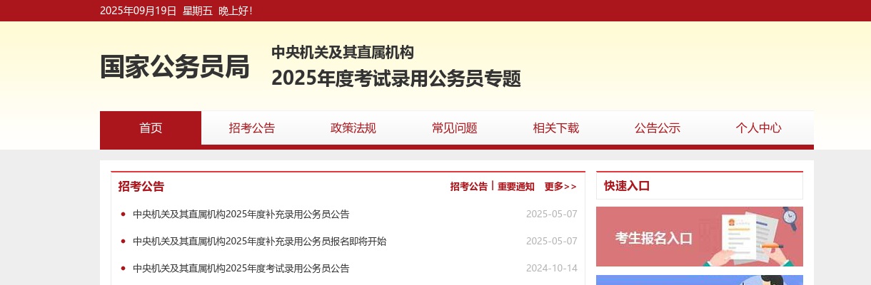 2024国家公务员考试招录公务员职位表下载 图片