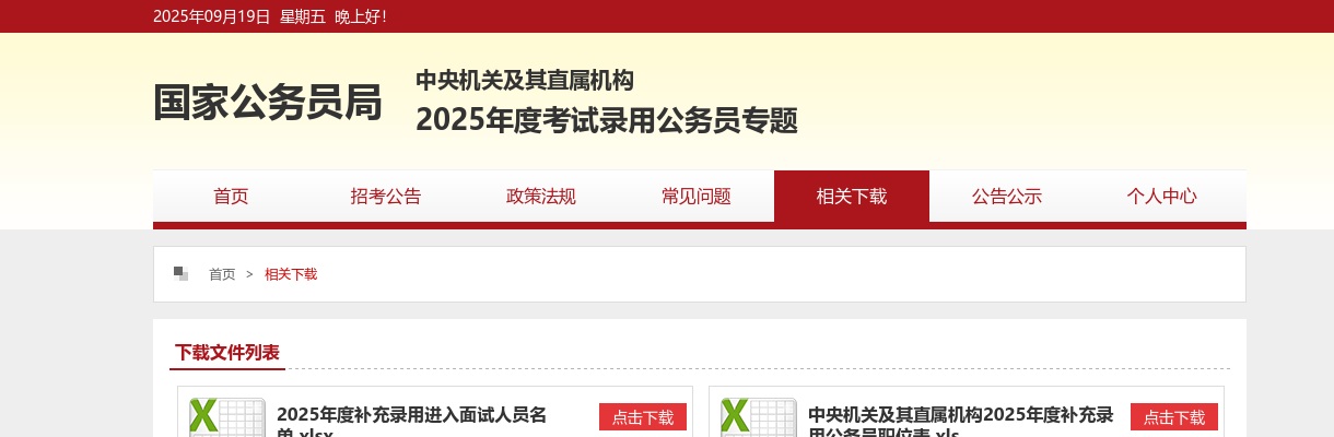 2023年国家公务员考试招录职位表-生态环境部及相关机构 图片