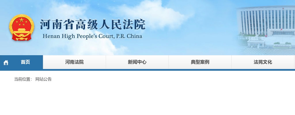 2023河南省统一考试录用公务员省法院体检名单及体检公告 图片