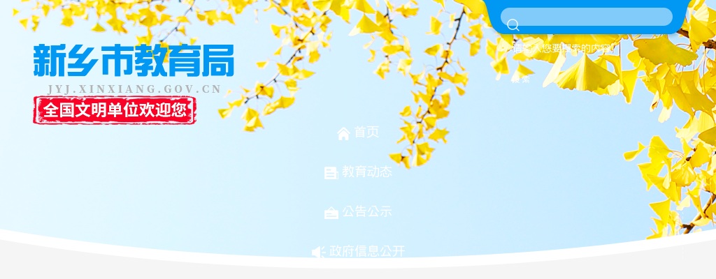 2023年新乡市教育局局属学校招聘教师46名公告 图片