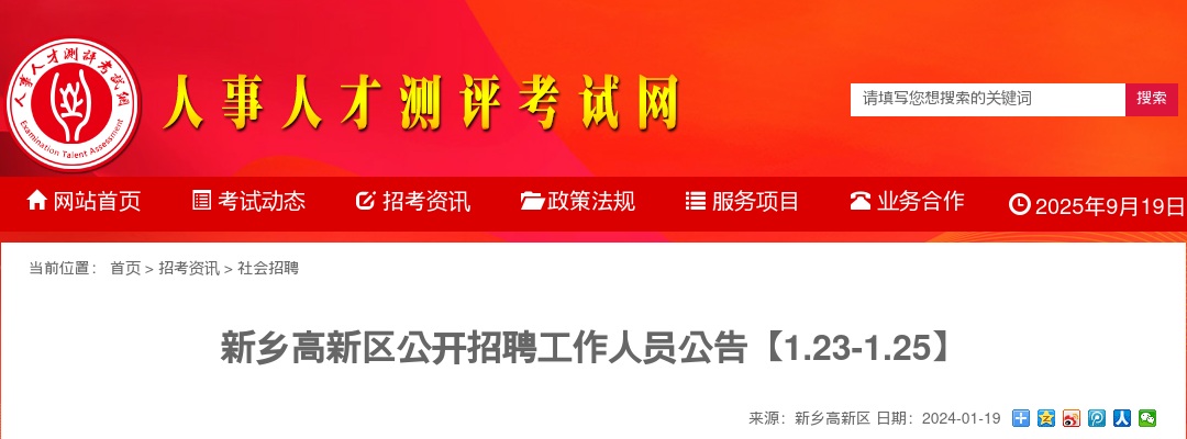 2024年新乡高新区招聘工作人员15名公告 图片