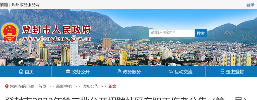 2023河南郑州师范学院招聘30人公告 图片
