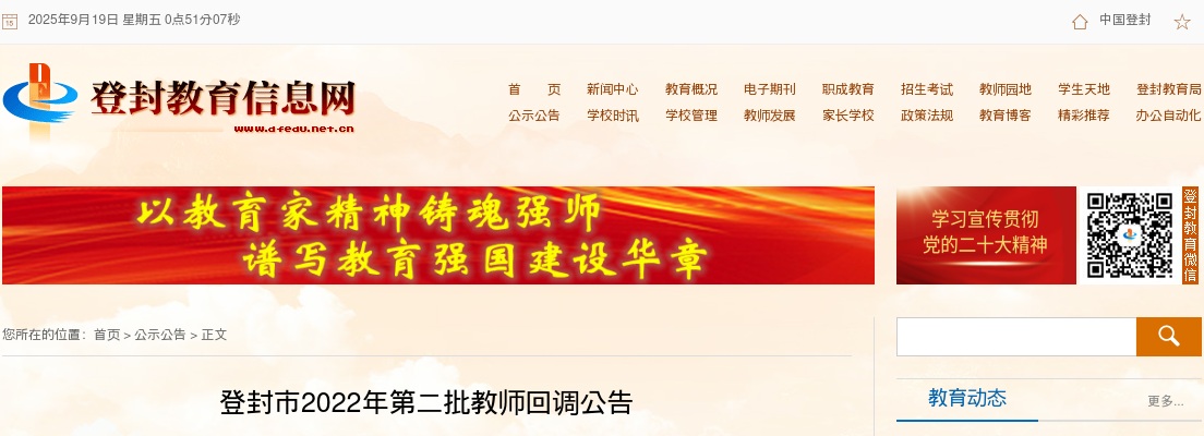 2022河南郑州市登封市第二批教师回调29人公告 图片