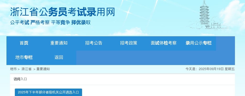2024年浙江省机关单位遴选和选调公务员230人公告 图片
