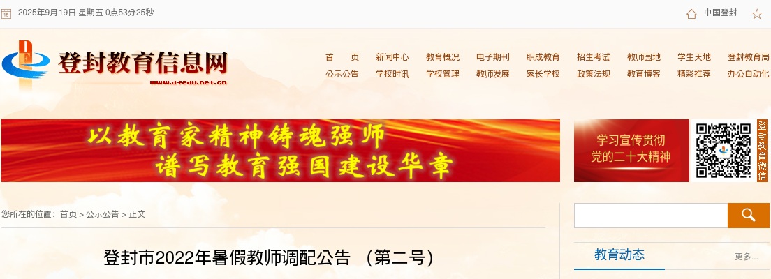 2022河南郑州登封市暑假教师调配公告（第二号） 图片