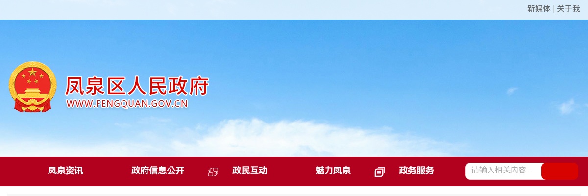 2025年新乡市县以下事业单位招聘联考凤泉区拟聘用人员公示 图片