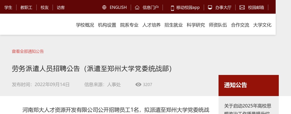 2022河南郑州大学党委统战部招聘1人公告 图片