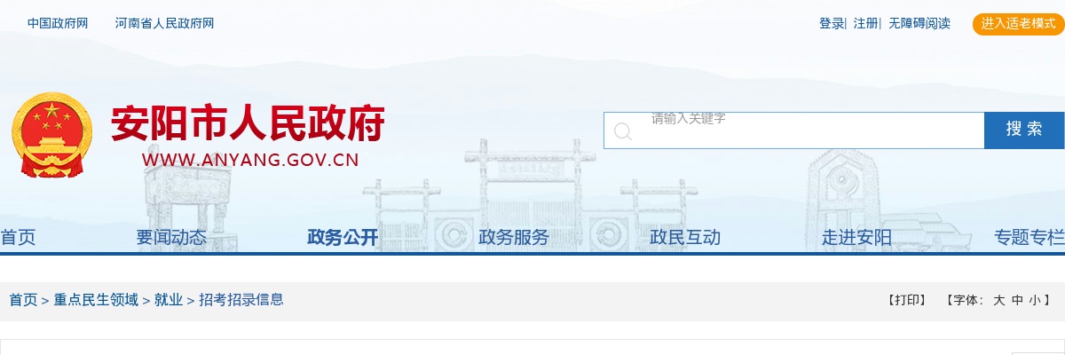 2023河南省统一考试录用公务员安阳市职位应试者面试成绩和总成绩公告 图片