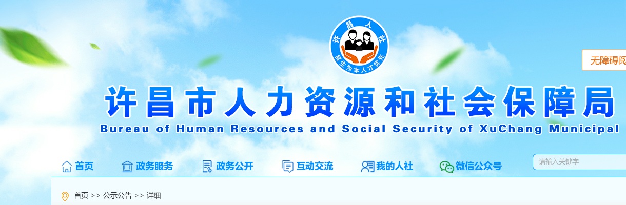2023年河南许昌日报社考核招聘专业技术人员4名公告 图片