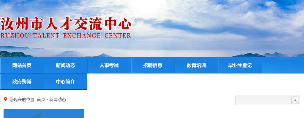 2023河南平顶山市汝州市事业单位高层次人才引进考试公告 图片