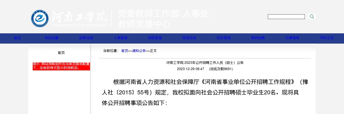 2023年河南工学院招聘工作人员（硕士）20名公告 图片