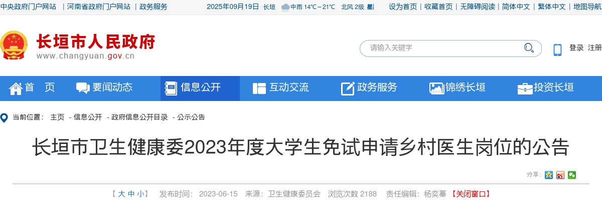 2024年新乡延津县县直幼儿园教育集团招聘教职工若干名公告 图片