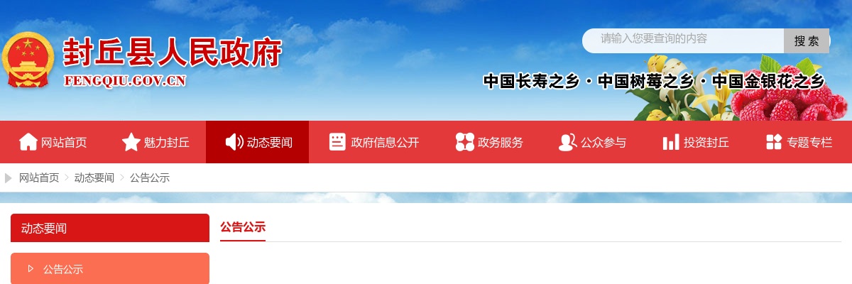 2023年新乡封丘县第一中学专项招聘高中教师面试公告 图片