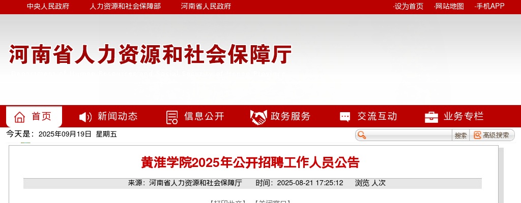 2025年黄淮学院招聘硕士专职辅导员20名公告 图片