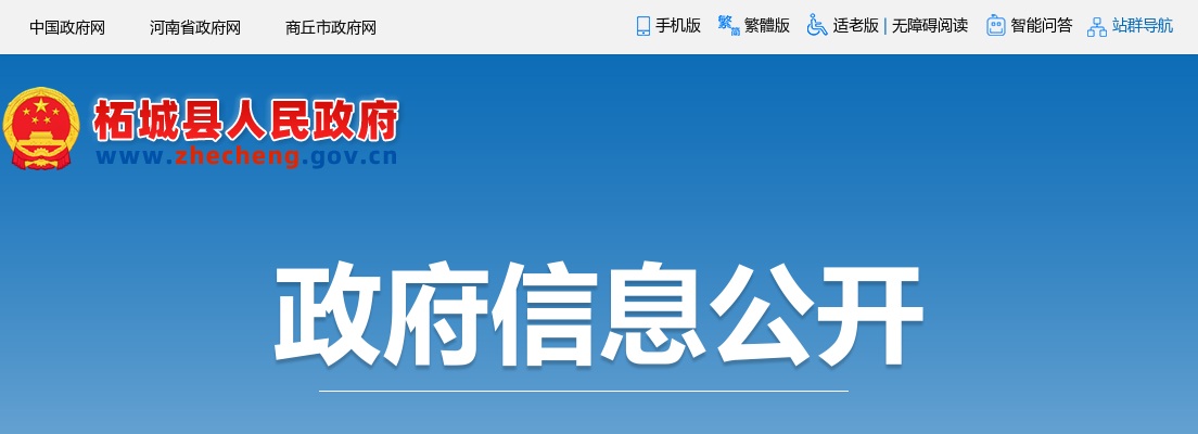 2023年河南商丘柘城县事业单位招才引智招聘工作人员考试公告 图片