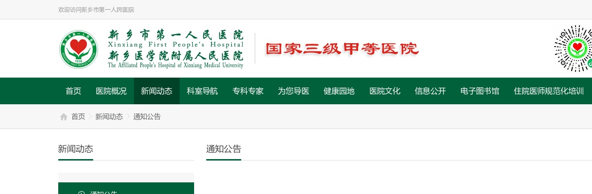 2023年新乡市第一人民医院招聘专业技术人员面试成绩 图片