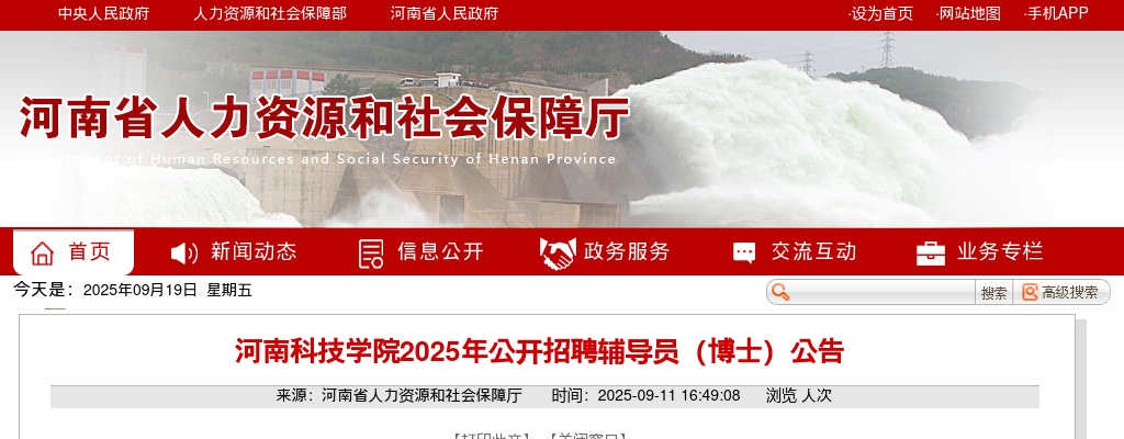 2025年河南科技学院招聘辅导员（博士）10名公告 图片