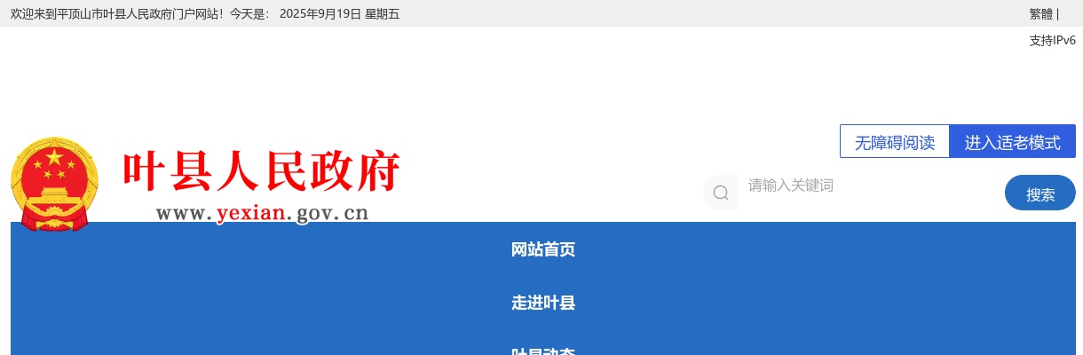 2023年平顶山叶县卫生系统人才引进73名公告（招才引智） 图片