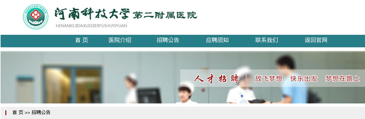 2023年河南科技大学第二附属医院招才引智工作方案 图片