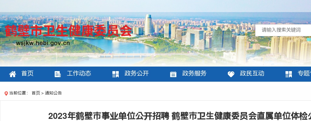 2023年漯河市卫生健康委员会招才引智绿色通道招聘68人公告 图片