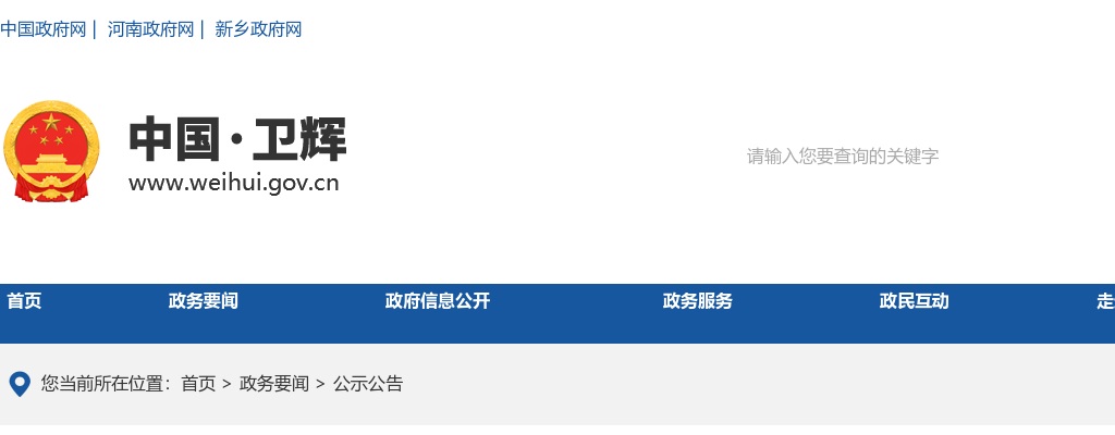 2023年卫辉市事业单位公开招聘工作人员面试成绩、总成绩、进入体检人员名单公示和体检事项的公告 图片