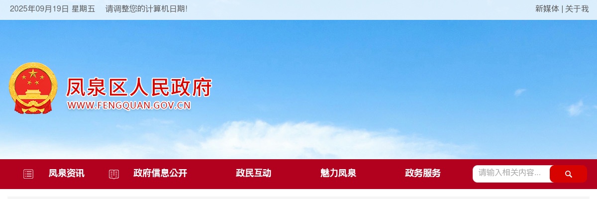 2023年凤泉区公开招聘事业单位工作人员体检通知 图片