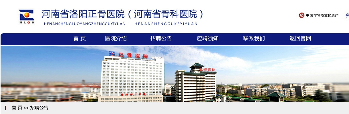 2023年河南省骨科医院招聘工作人员50名公告 图片