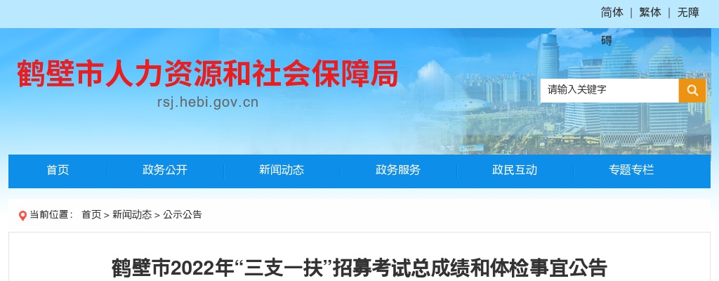 2023年安阳市市直机关公开遴选公务员报名有关情况 图片