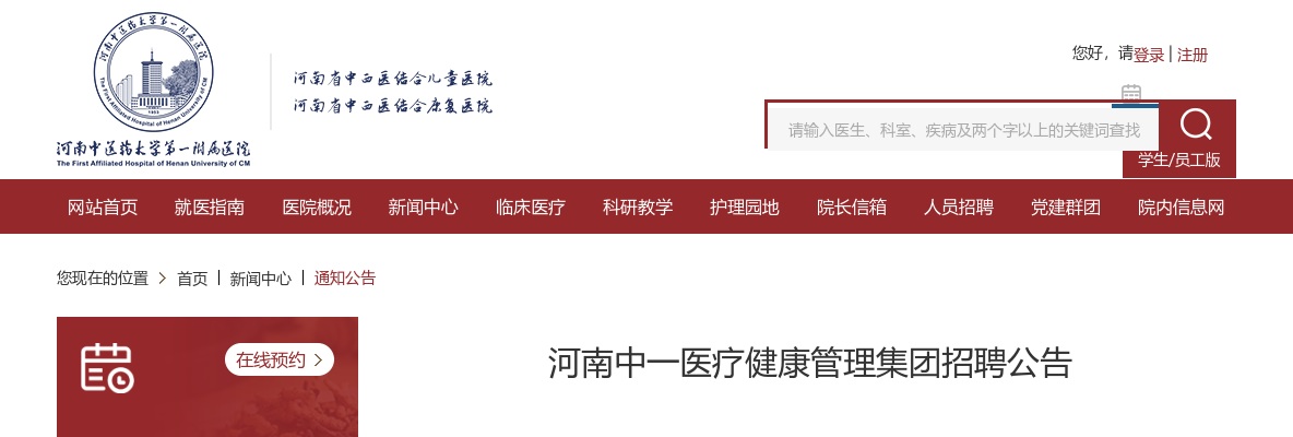 2023年河南中一医疗健康管理集团招聘9人公告 图片