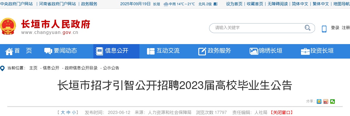 2023年新乡长垣市招才引智公开招聘2023届高校毕业生156名公告 图片