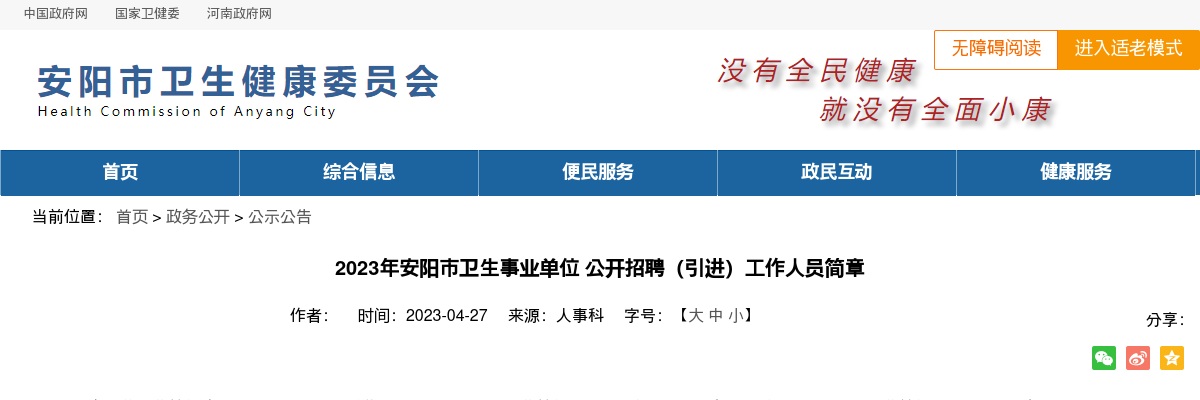 2023年驻马店市市直机关公开遴选公务员取消职位公告 图片