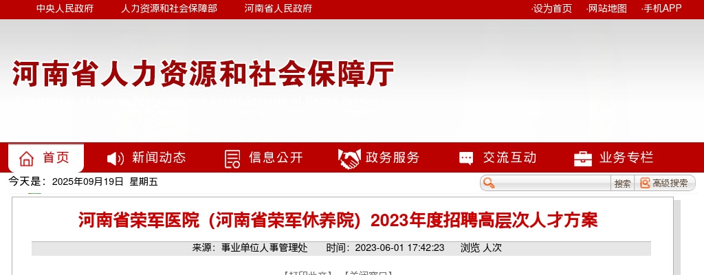 2023年河南省荣军医院（河南省荣军休养院）招聘高层次人才7人公告 图片