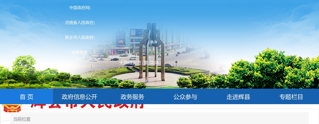 2025年新乡市辉县市教育体育局面向全市遴选兼职教研员9人公告 图片