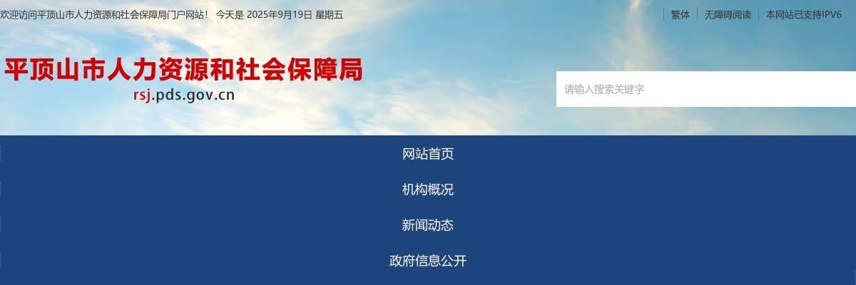2022年平顶山市“三支一扶”招募政审工作的公告 图片