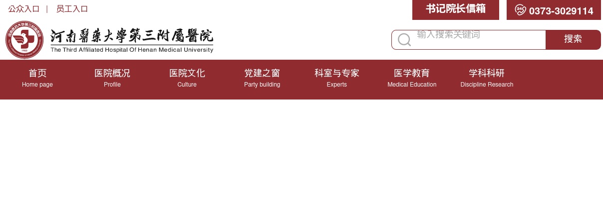 2023年新乡医学院第三附属医院诚聘海内外优秀博士研究生71人公告 图片