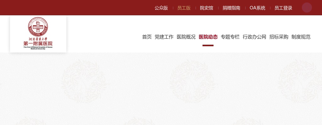 2023年新乡医学院第一附属医院招聘公告 图片