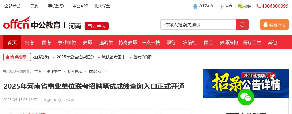 2022年驻马店市特招医学院校毕业生及特岗全科医生笔试成绩查询和面试通知 图片