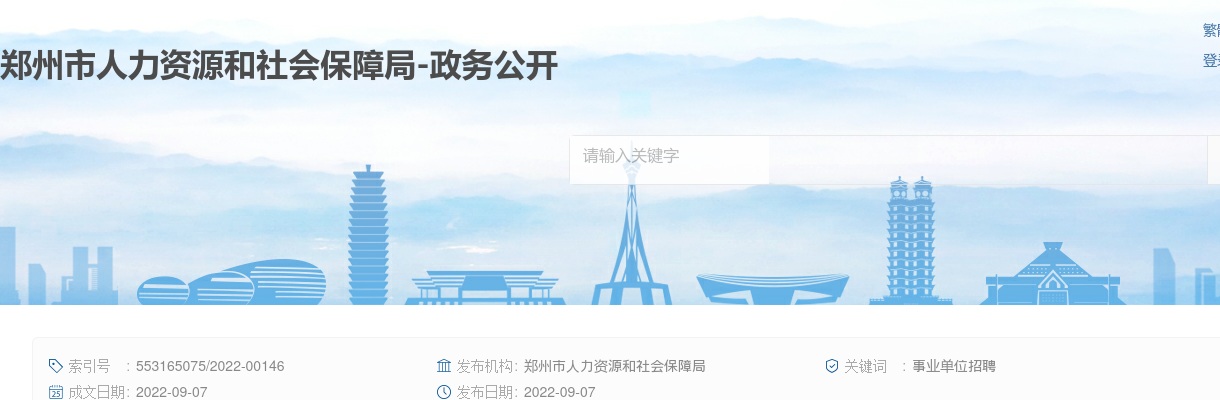 2022年郑州市疾控中心及高新区、郑东新区、经开区疾控中心招聘公共卫生专业人才拟聘用人员公示 图片