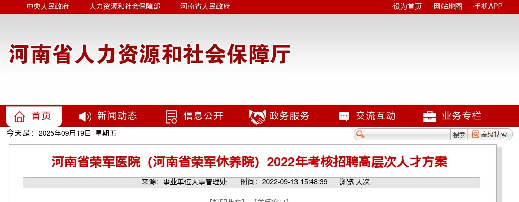 2024河南省定向中国人民大学选调应届优秀毕业生527人公告 图片