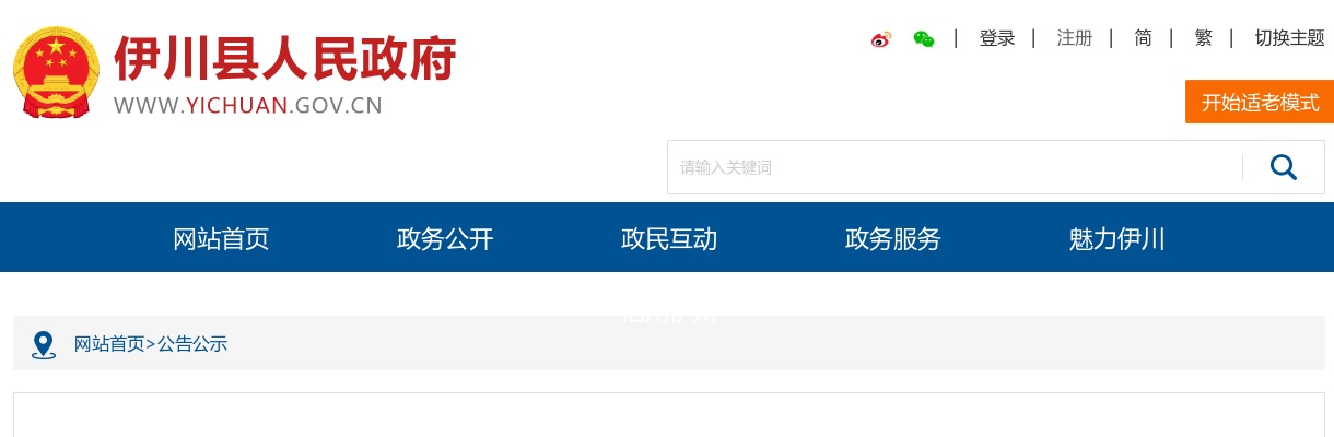 2022年洛阳市伊川县选调拟聘用人员公示 图片