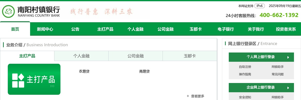 南阳村镇银行综合柜员招聘公告 图片