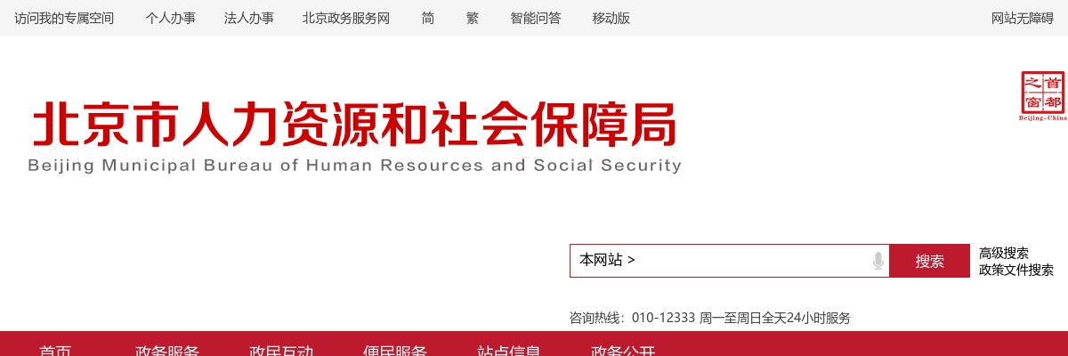 2024年北京市东城区教育委员会所属事业单位面向应届毕业生公开招聘404人公告（第一批） 图片