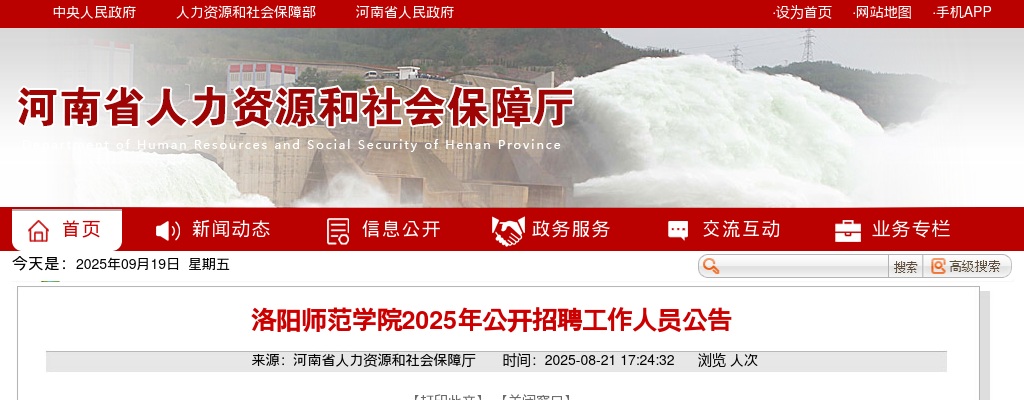 洛阳师范学院2025年公开招聘工作人员30名公告 图片