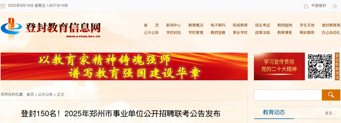 2025年郑州市事业单位公开招聘150名公告 图片