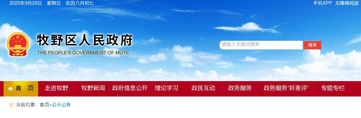 2025年新乡市事业单位招聘联考牧野区岗位拟聘用人员公示 图片